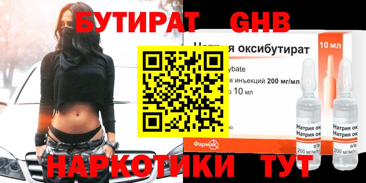БУТИРАТ 99%  Бутират  Гусь-Хрустальный  Вход с VPN 