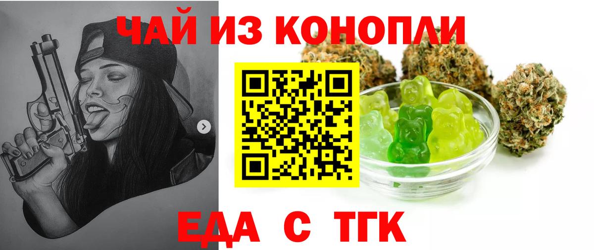 Печенье с ТГК конопля  Вход с VPN  Гусь-Хрустальный 