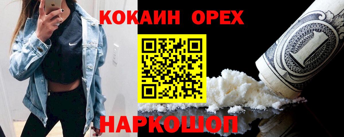 Гусь-Хрустальный  COCAIN 99%  КОКАИН Fish Scale  Вход с VPN 
