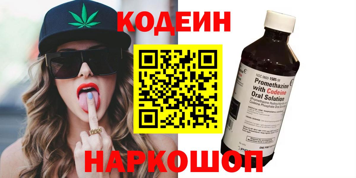 Гусь-Хрустальный  Кодеин Purple Drank  Вход с VPN 