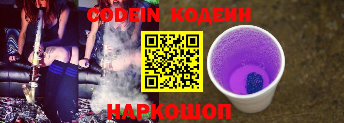 Кодеиновый сироп Lean Purple Drank Гусь-Хрустальный