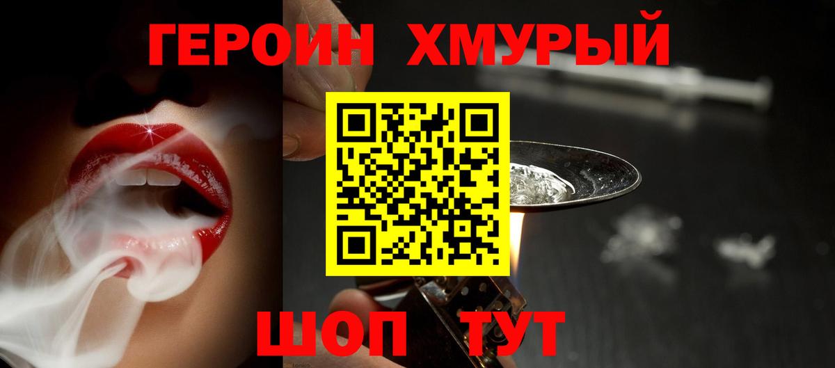 Героин белый Гусь-Хрустальный