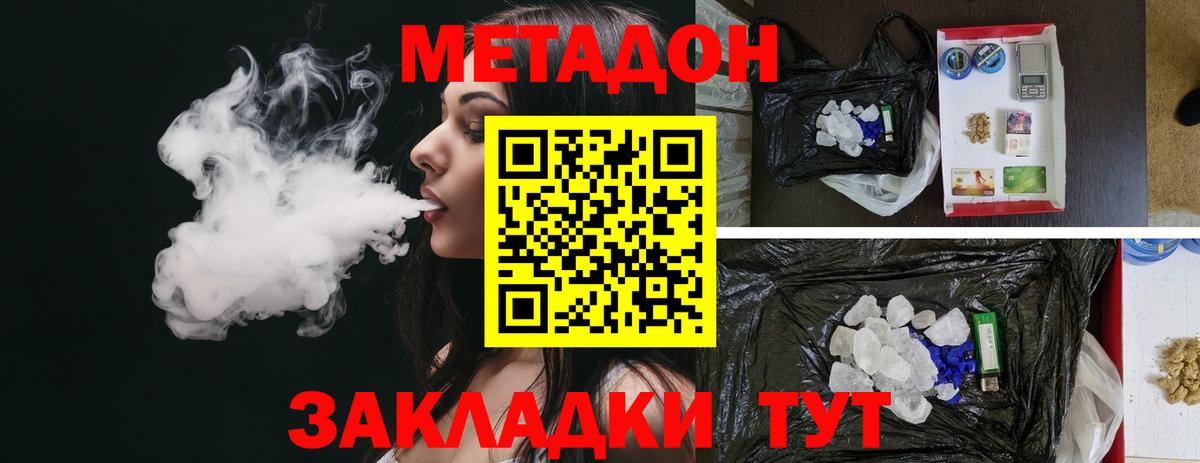 МЕТАДОН белоснежный  Метадон кристалл  гидра сайт  darknet наркотические препараты  Вход с VPN  Гусь-Хрустальный 