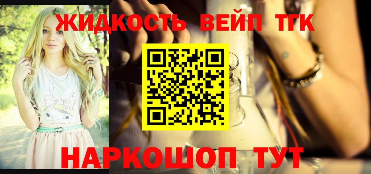 ТГК вейп с тгк  Вход с VPN  Гусь-Хрустальный  даркнет сайт  ТГК жижа 